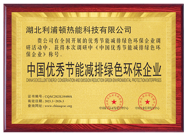 中国优秀节能减排�l�色环保企业